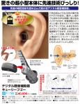 デジタル聴音補助器 キューリーフゴー