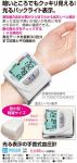 光る表示の手首式血圧計